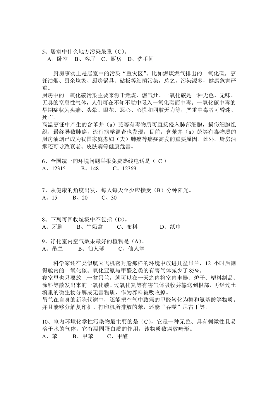 环保竞赛答题_第2页