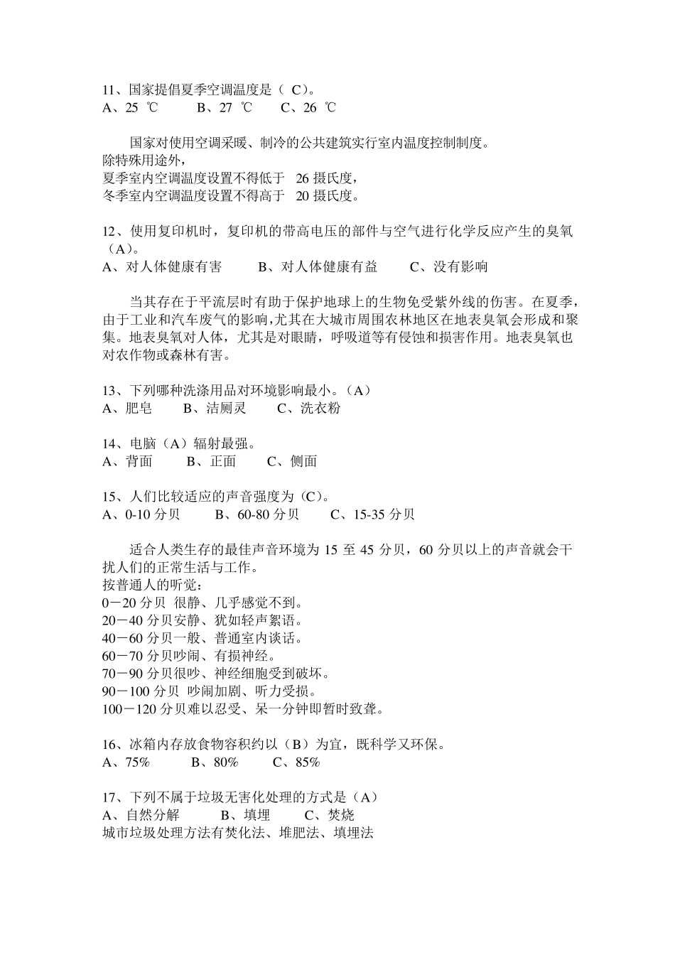 环保竞赛答题_第3页