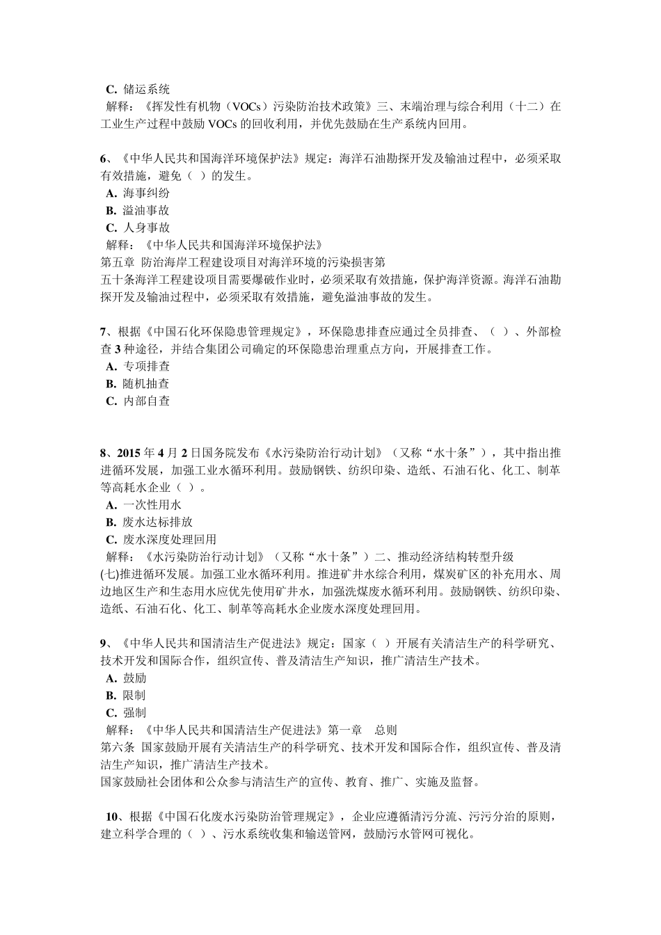 环保答题答案及解释_第2页