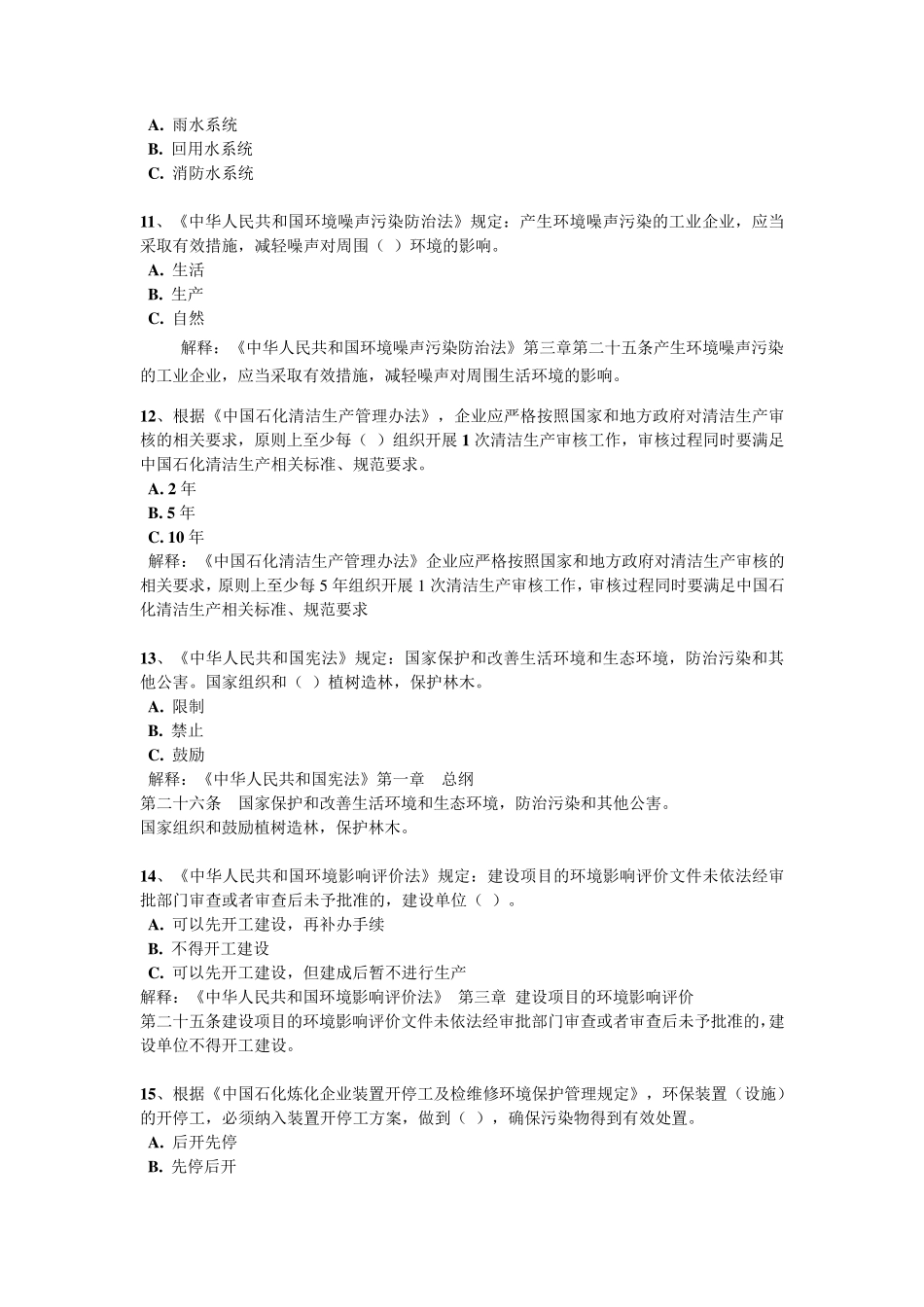 环保答题答案及解释_第3页