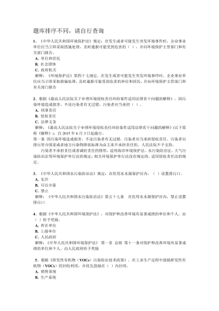 环保答题答案及解释