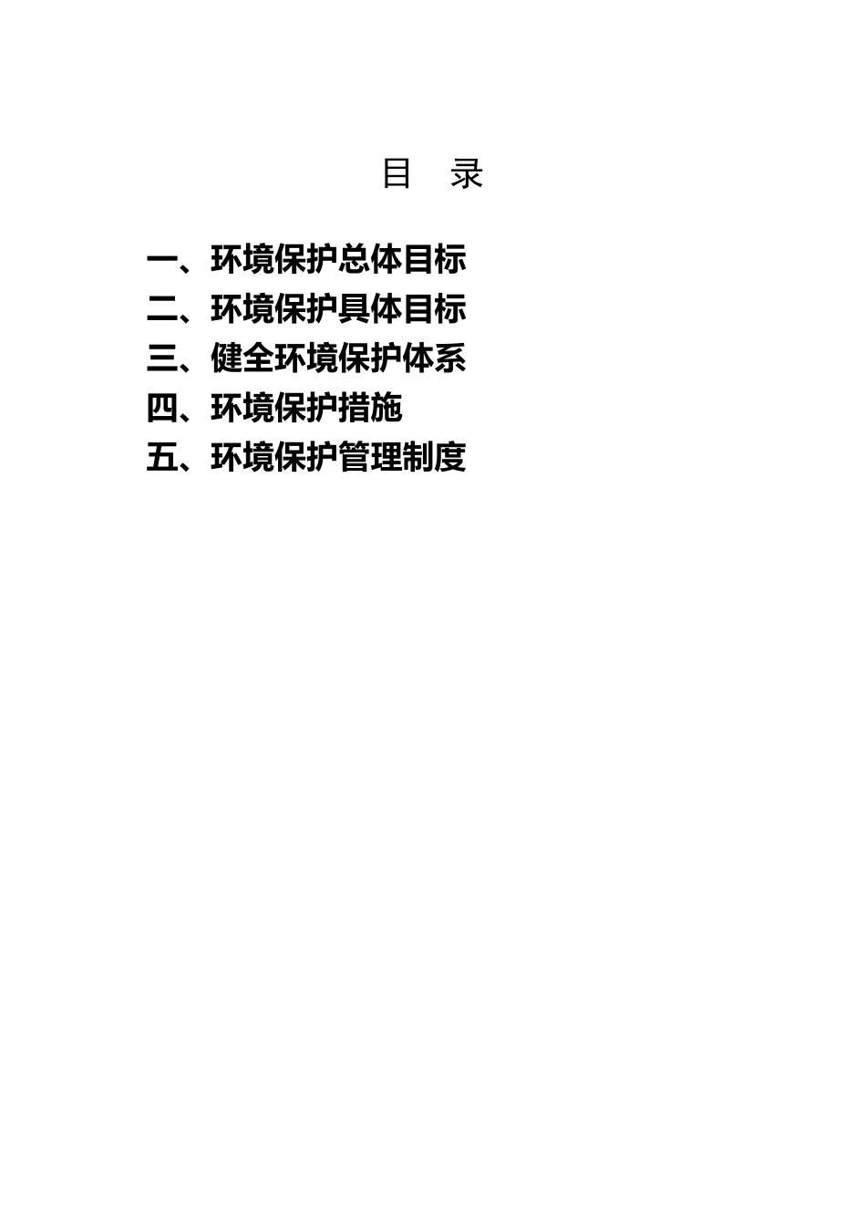 环保管理体系_第1页