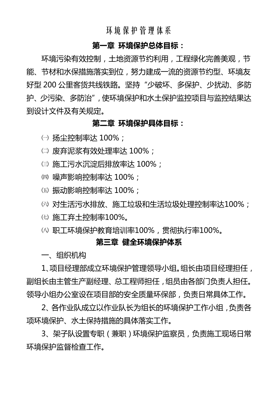 环保管理体系_第2页