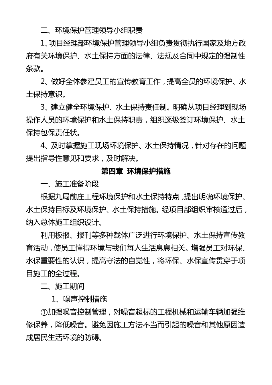 环保管理体系_第3页