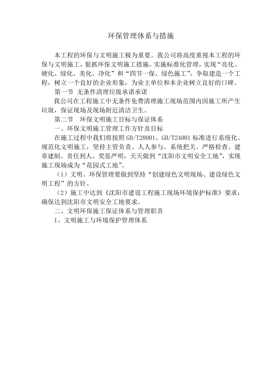 环保管理体系与措施_第1页