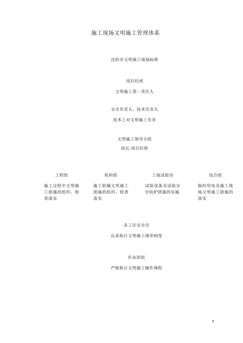 环保管理体系与措施_第2页