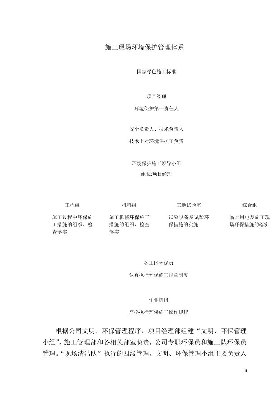 环保管理体系与措施_第3页