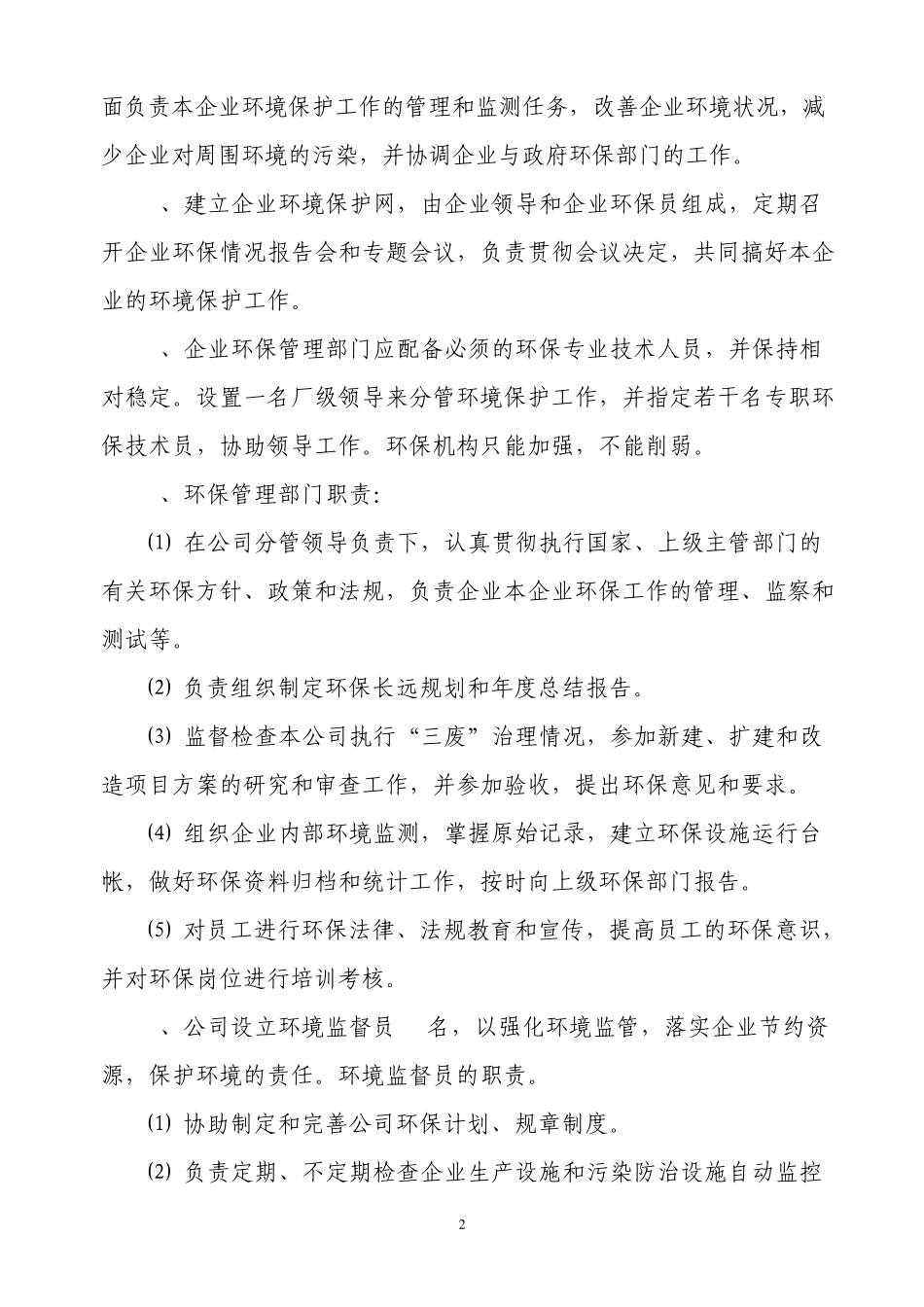 环保管理制度_第2页