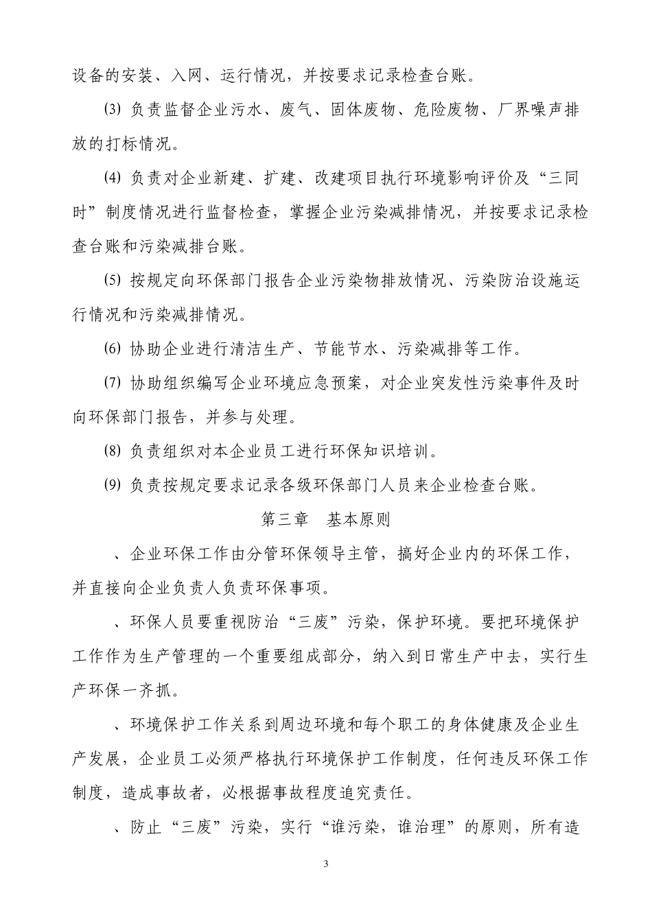 环保管理制度_第3页