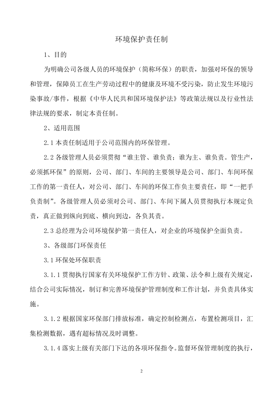 环保管理制度汇编(2013年最新修改版)_第3页