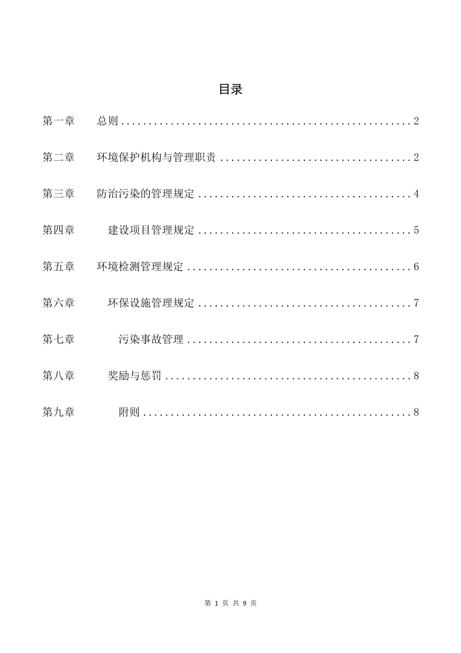 环保管理制度范本_第2页