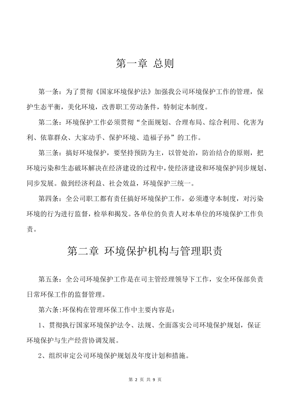环保管理制度范本_第3页
