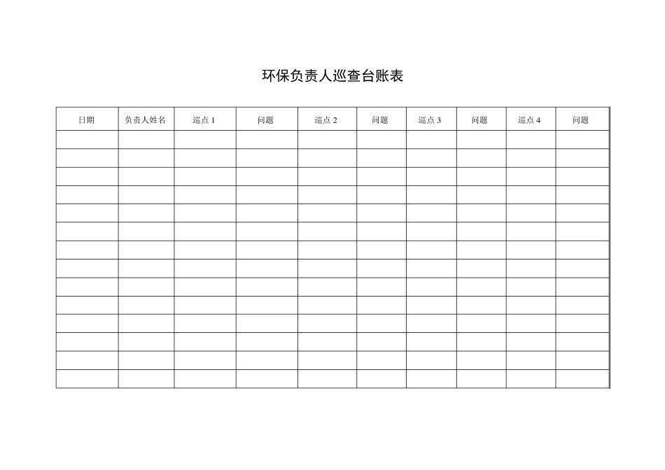 环保管理记录台账_第2页