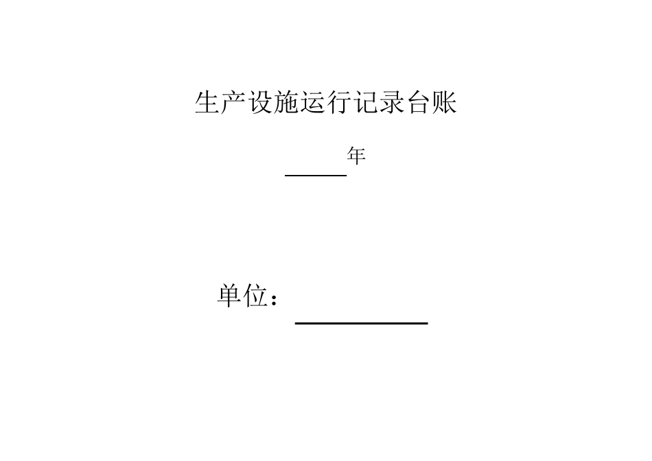 环保管理记录台账_第3页