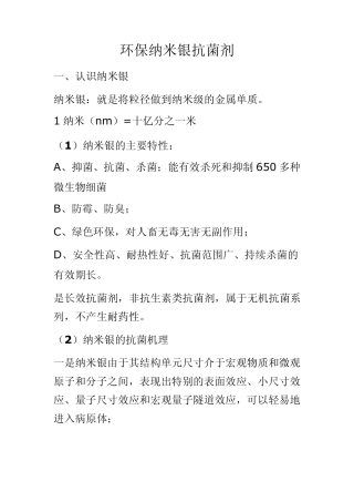 环保纳米银抗菌剂