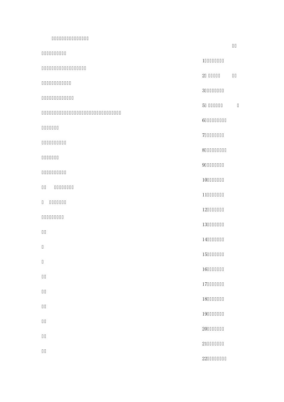 环保综合治理宣传标语_第1页