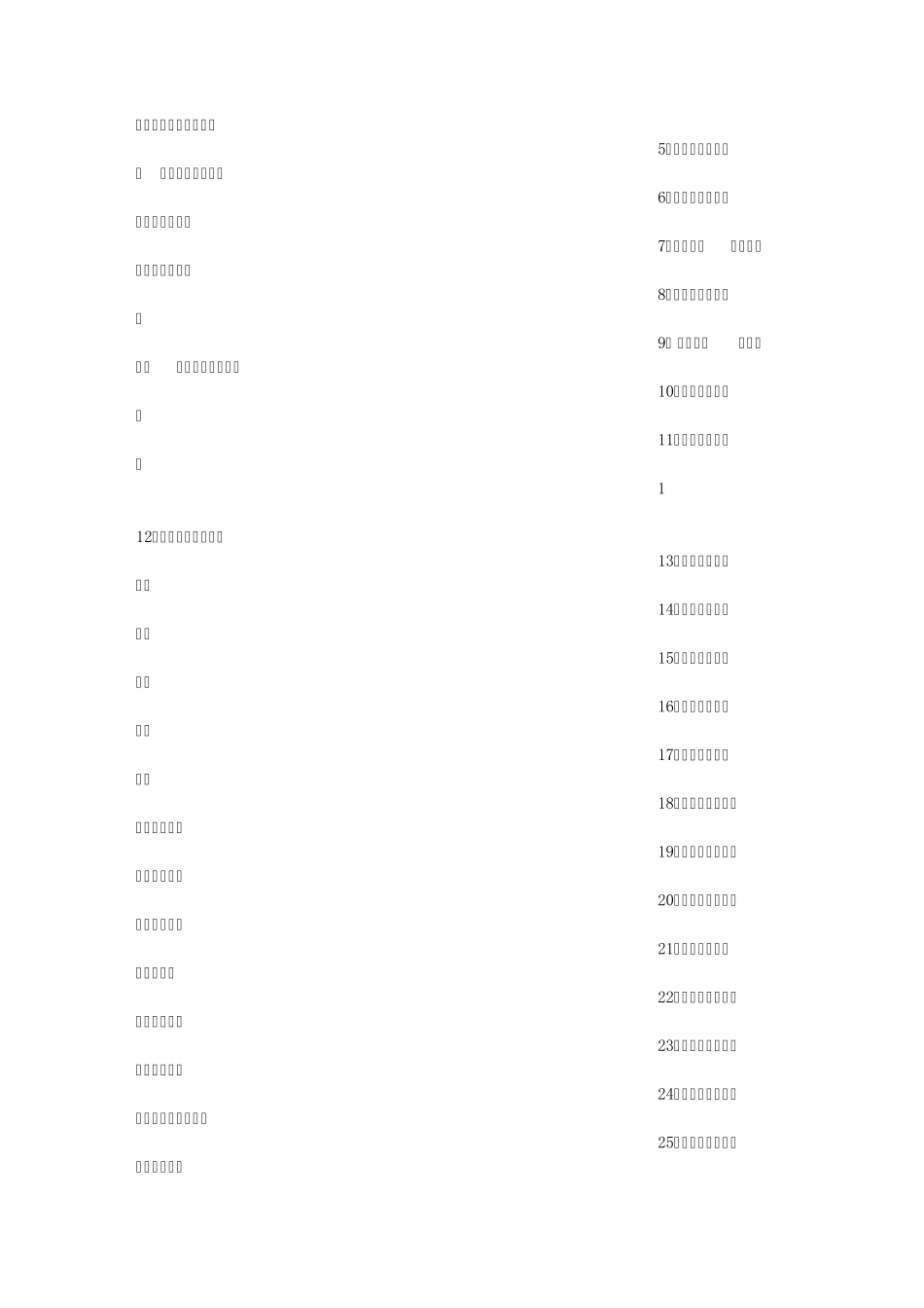 环保综合治理宣传标语_第3页