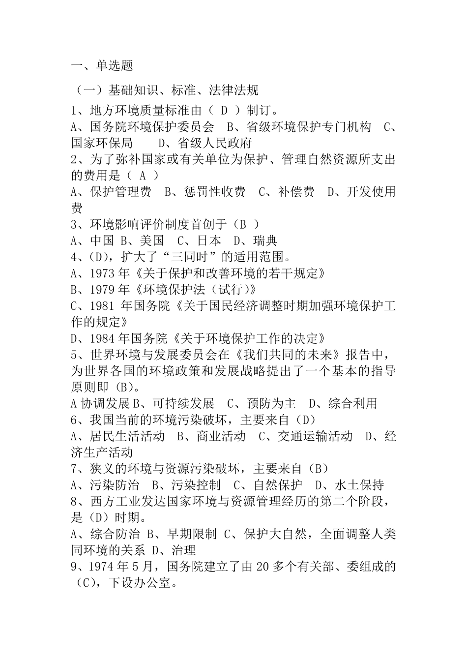 环保职称考试题卷及答案_第1页