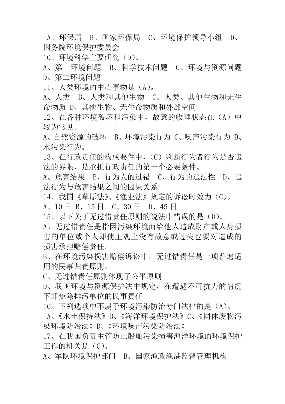 环保职称考试题卷及答案_第2页