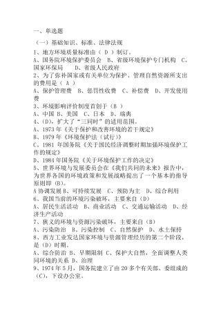 环保职称考试题卷及答案