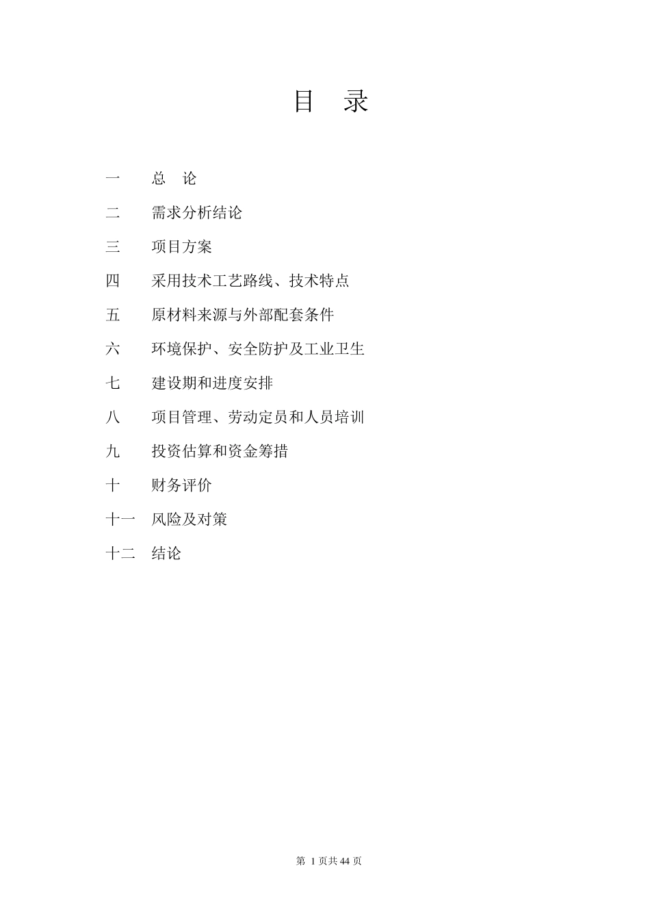 环保节能石灰窑可行性报告_第1页