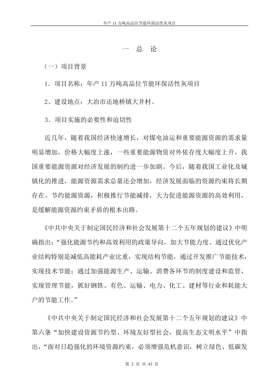 环保节能石灰窑可行性报告_第2页