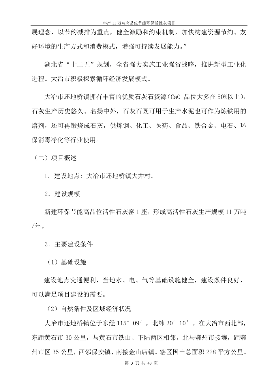 环保节能石灰窑可行性报告_第3页