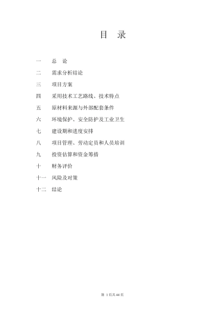 环保节能石灰窑可行性报告