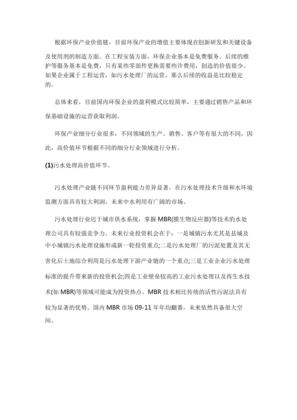 环保行业三大细分领域价值产业链分析_第3页