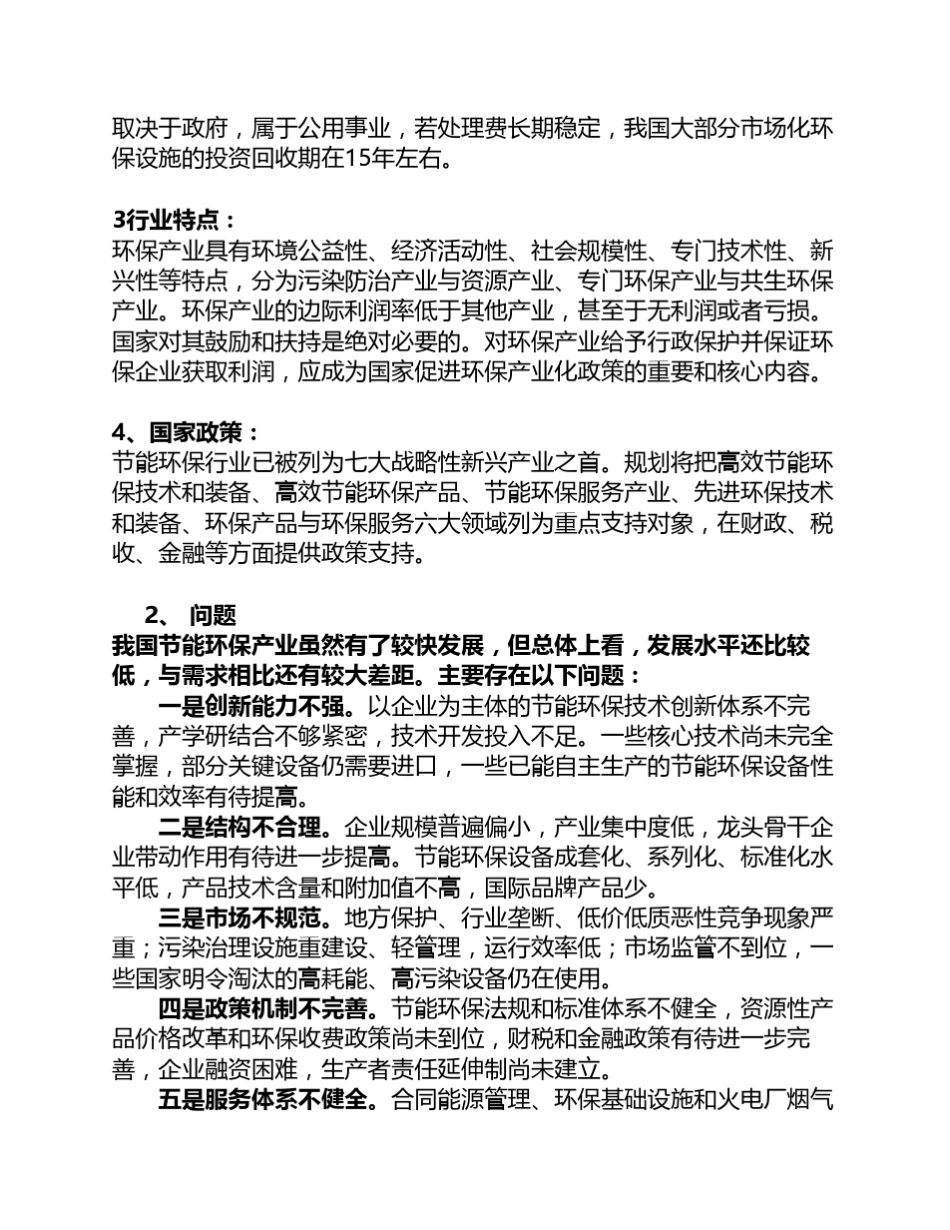 环保行业分析_第2页