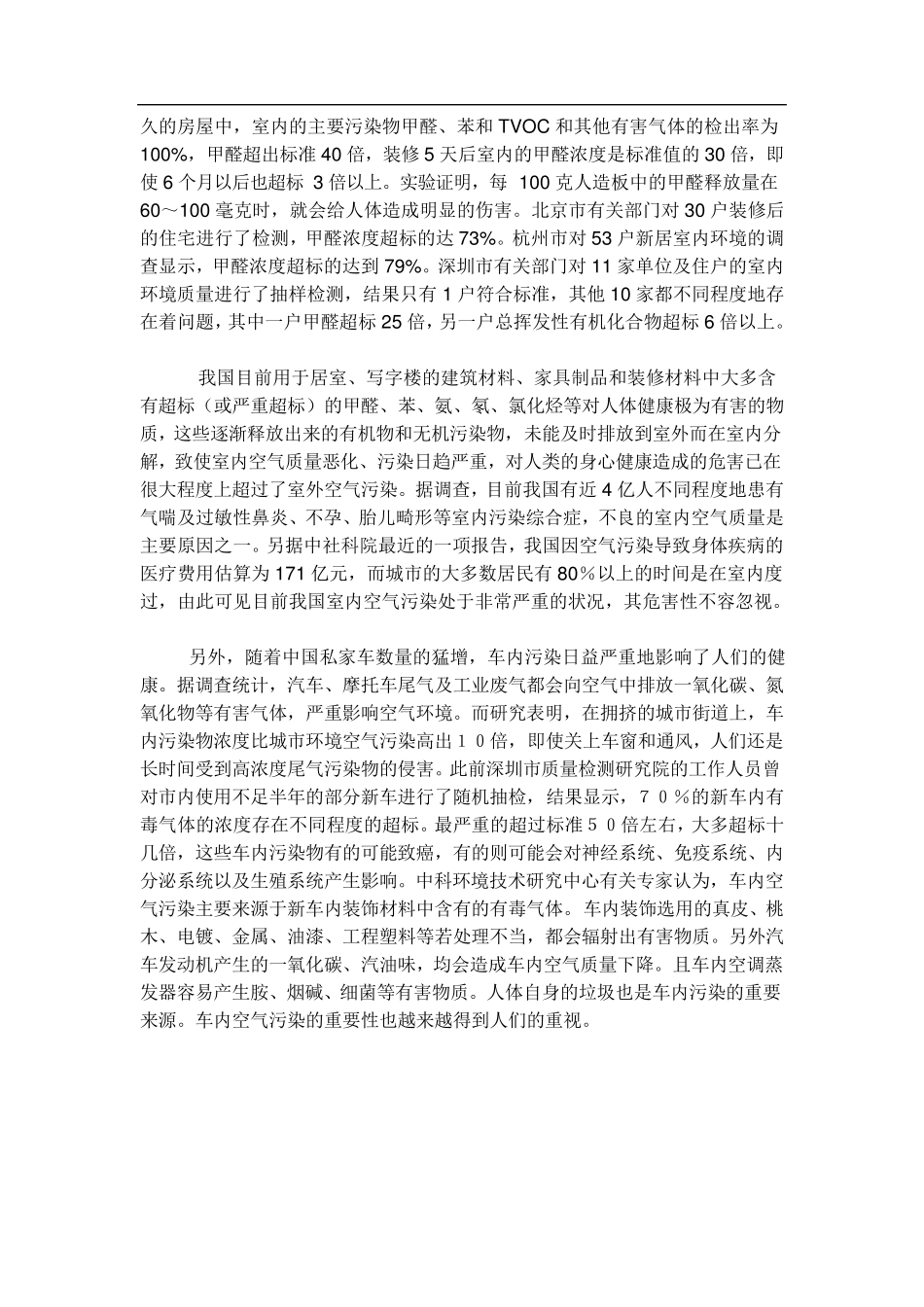 环保行业市场分析_第2页