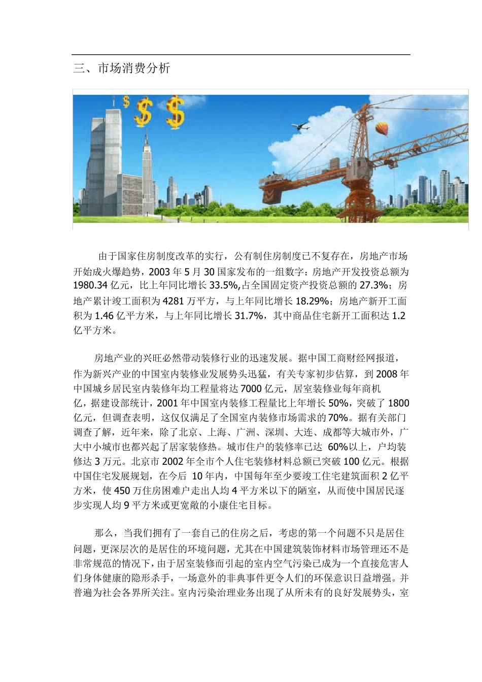 环保行业市场分析_第3页