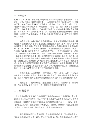 环保行业市场分析