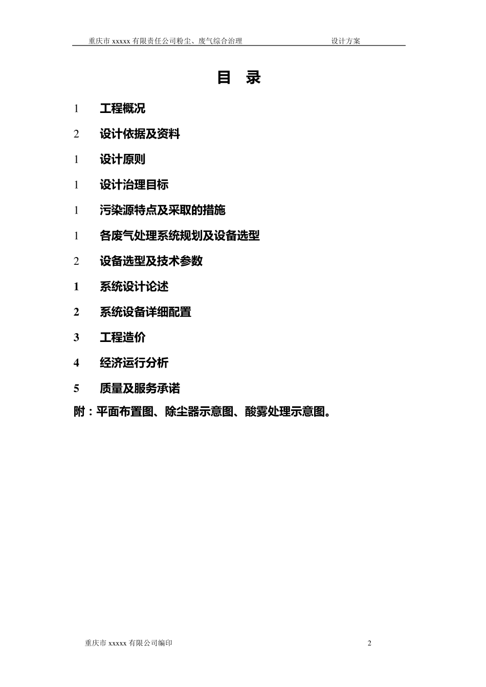 环保行业废气治理合同方案_第2页