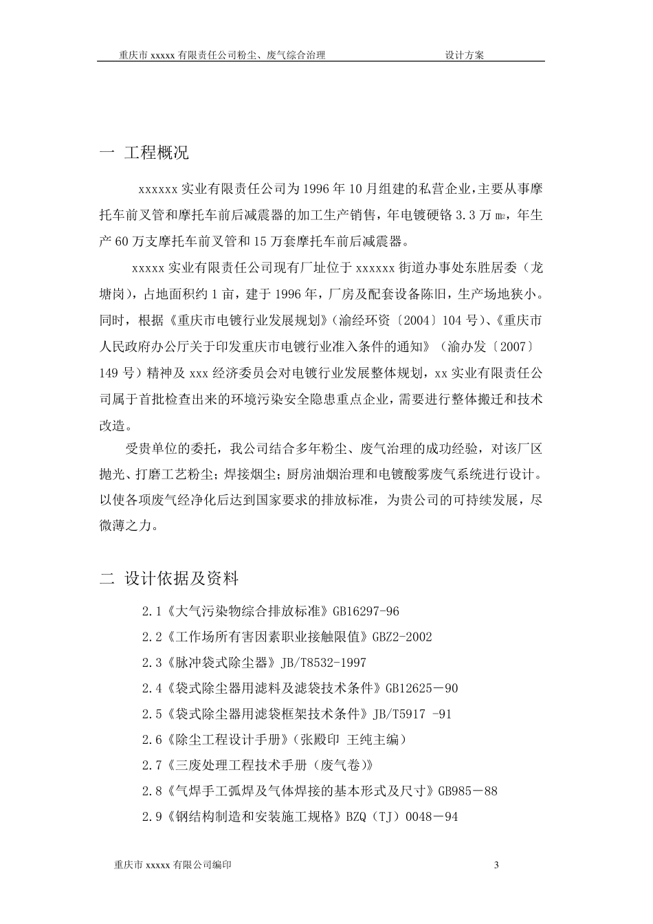 环保行业废气治理合同方案_第3页