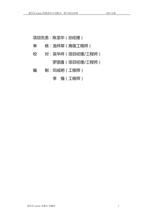 环保行业废气治理合同方案