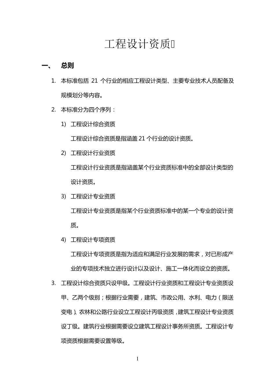 环保行业相关资质_第2页