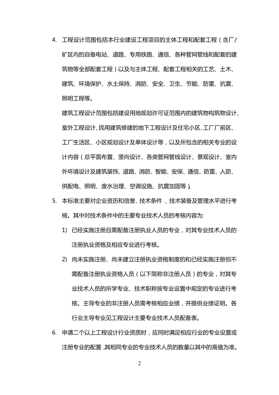 环保行业相关资质_第3页