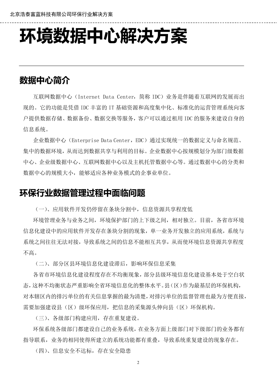 环保行业解决方案_第2页