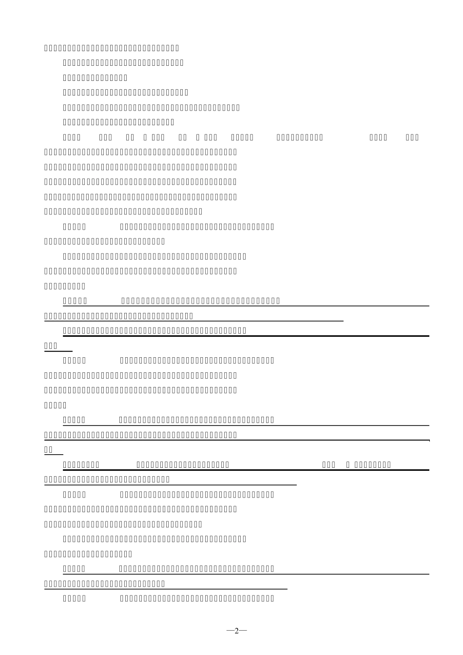环保行政处罚执法依据_第2页
