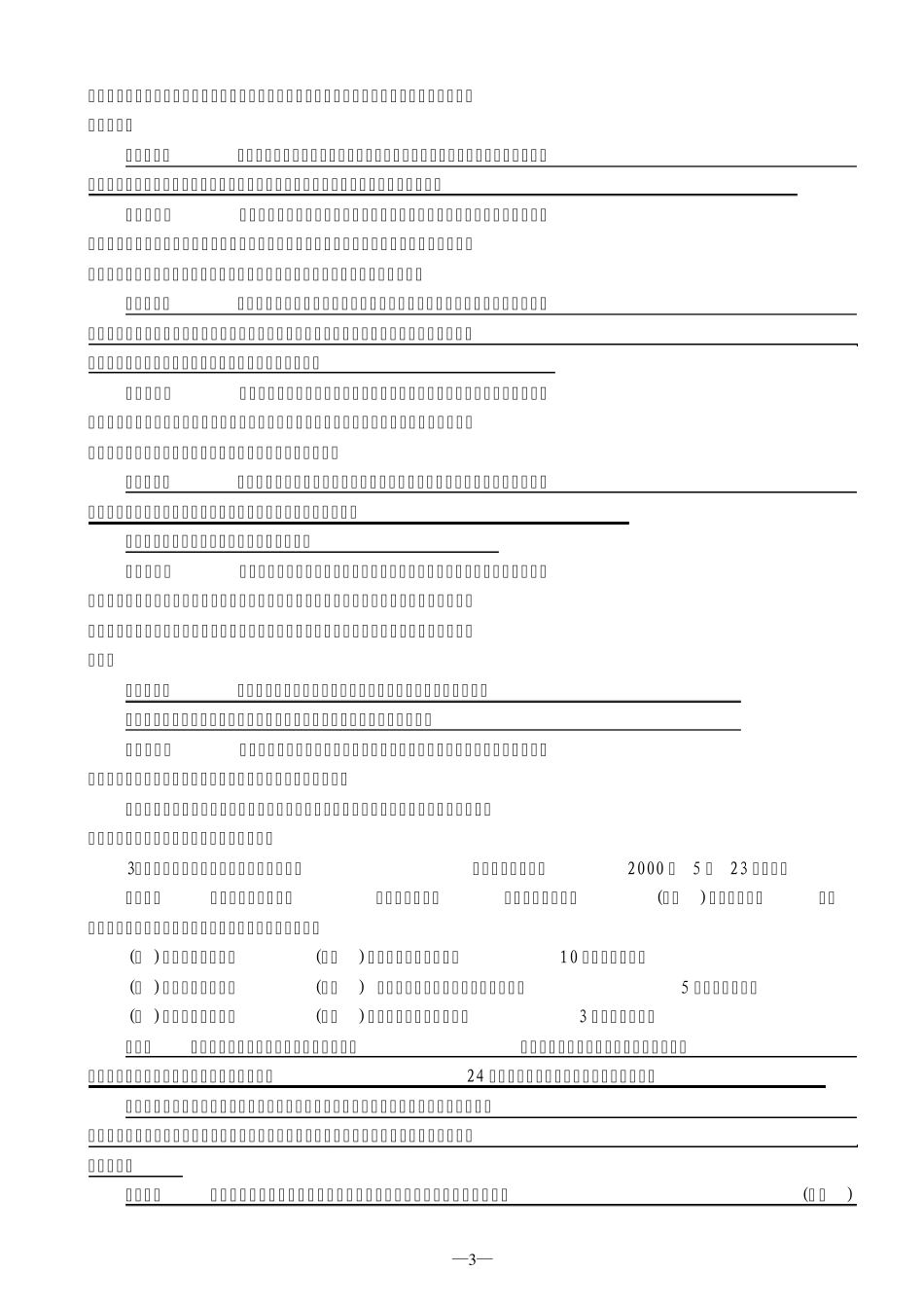 环保行政处罚执法依据_第3页