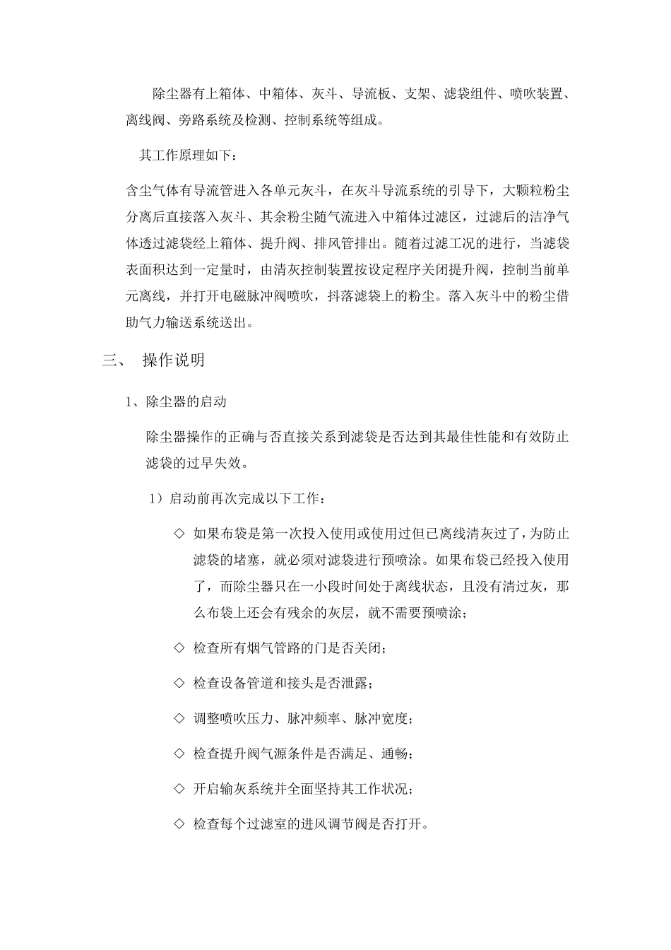 环保设备作业指导书_第3页