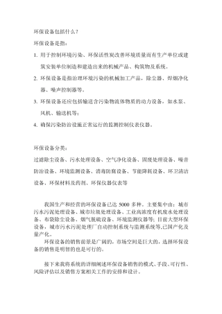 环保设备包括什么