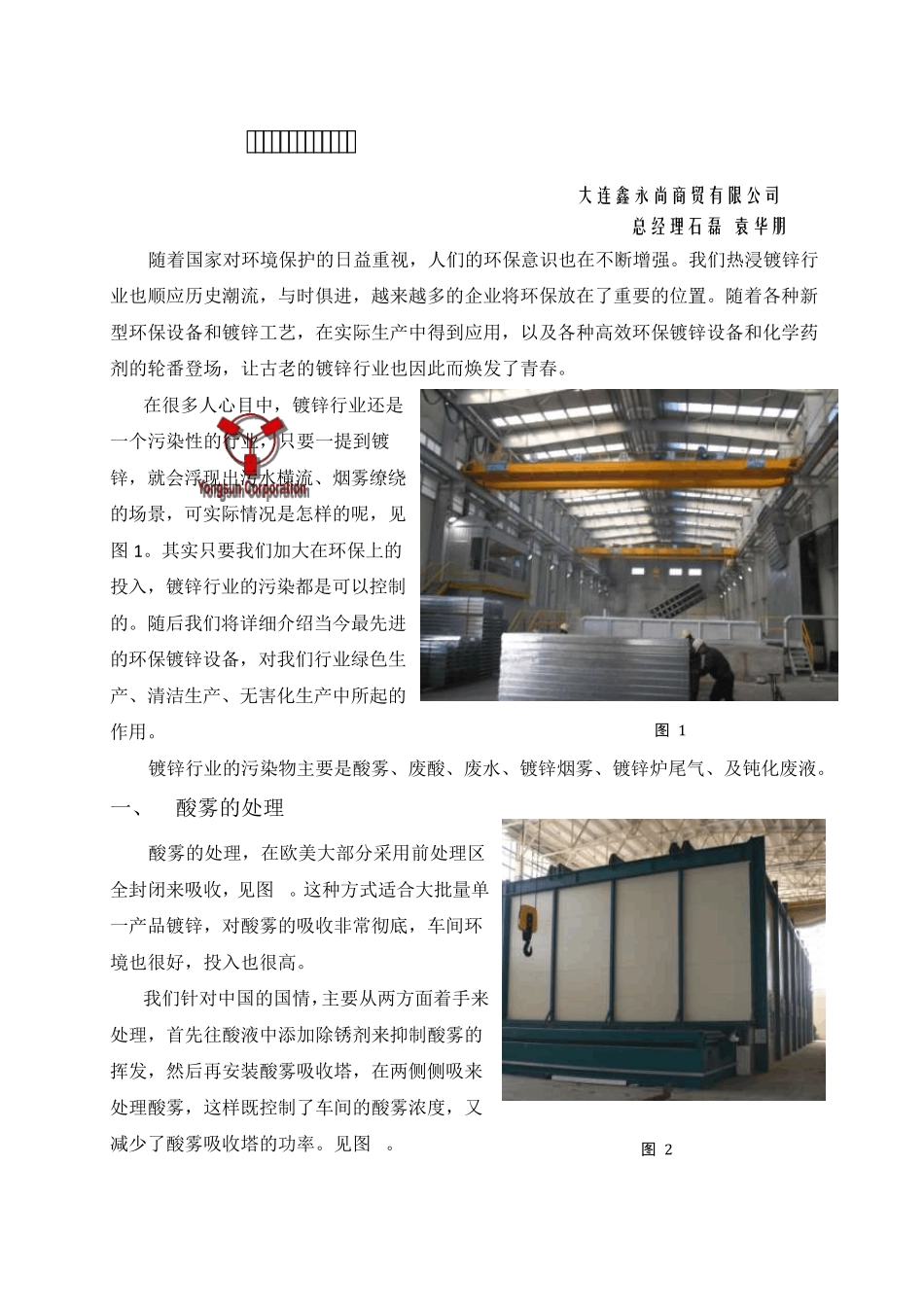 环保设备在绿色镀锌中的应用_第2页