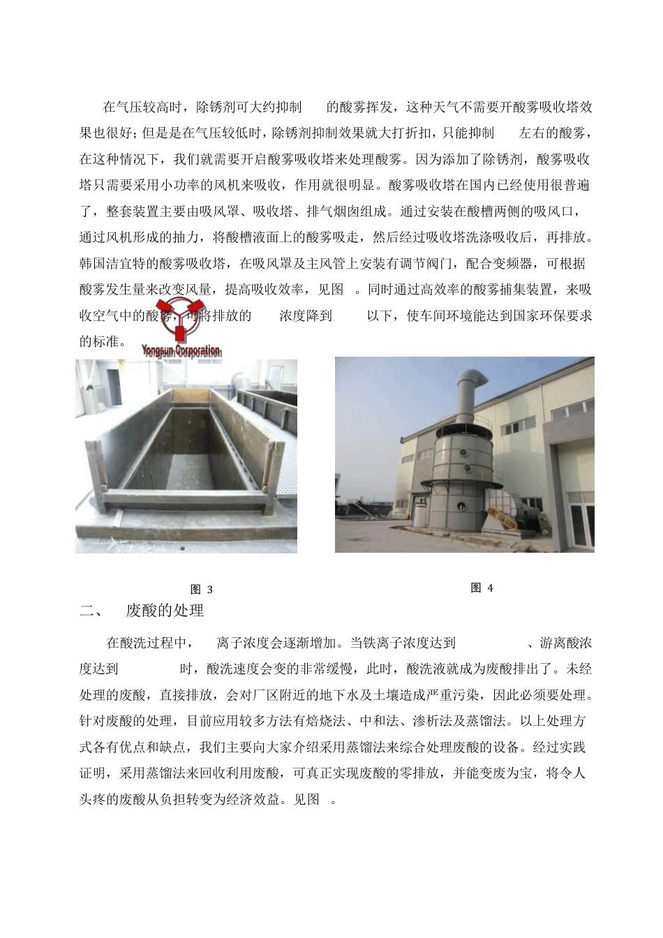 环保设备在绿色镀锌中的应用_第3页