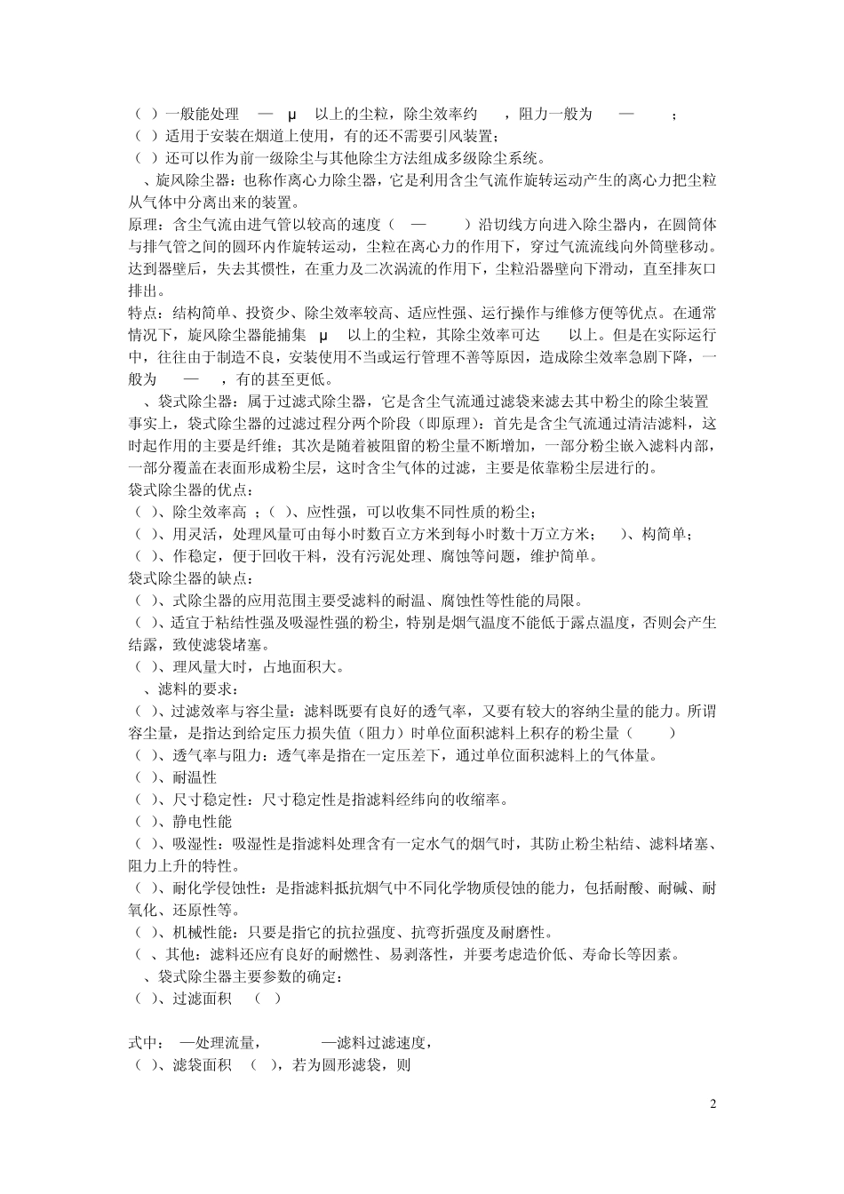 环保设备设计与应用_第2页