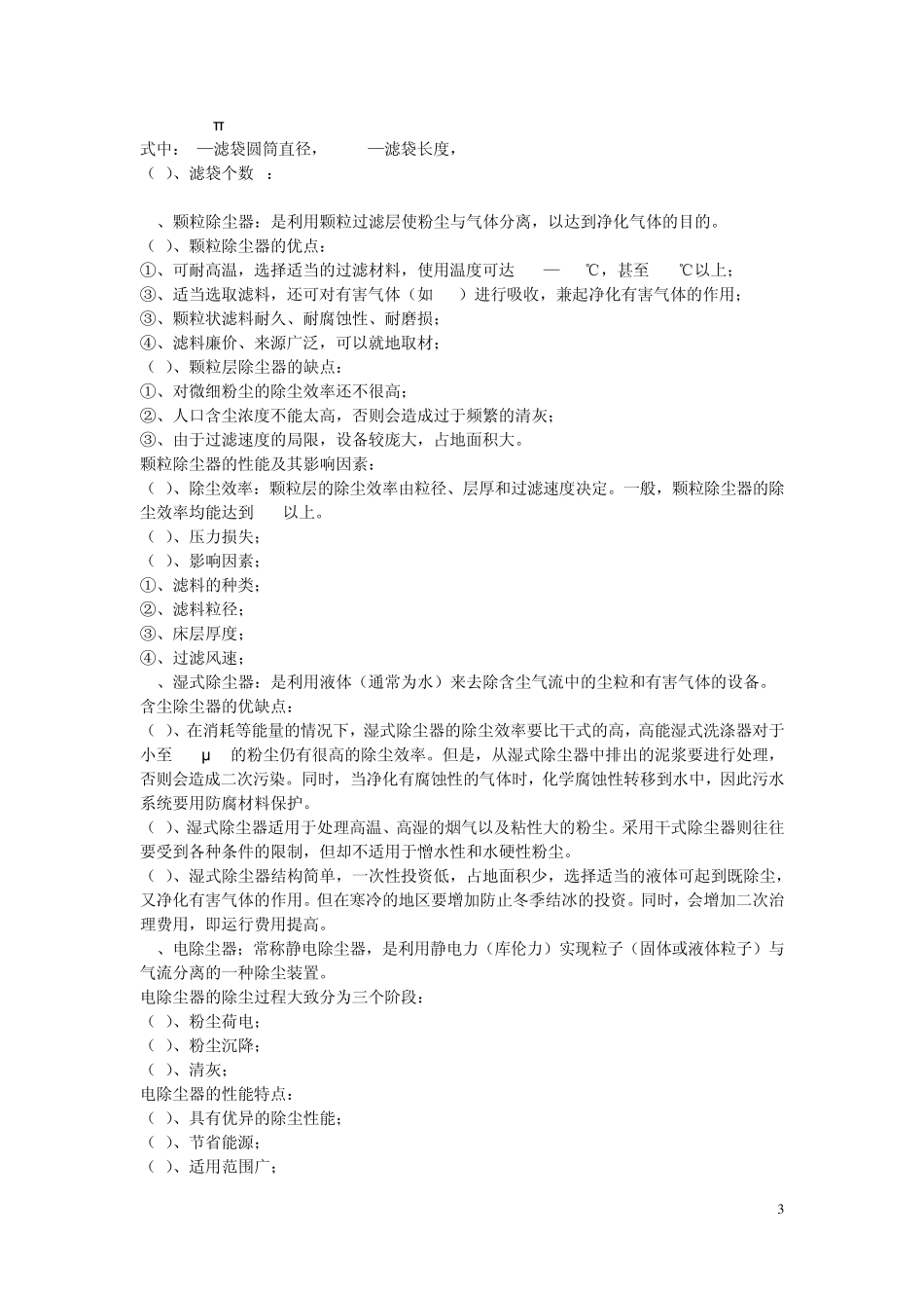 环保设备设计与应用_第3页