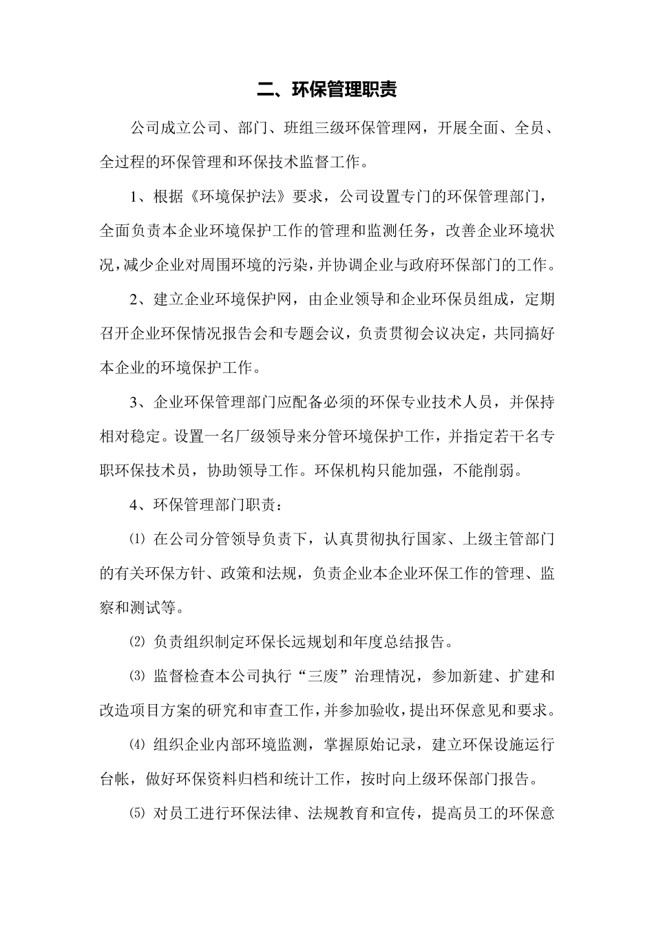 环保设施运行与管理制度_第2页