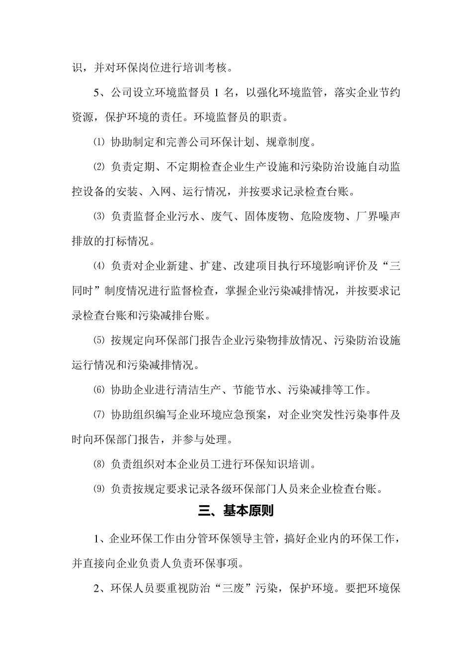 环保设施运行与管理制度_第3页