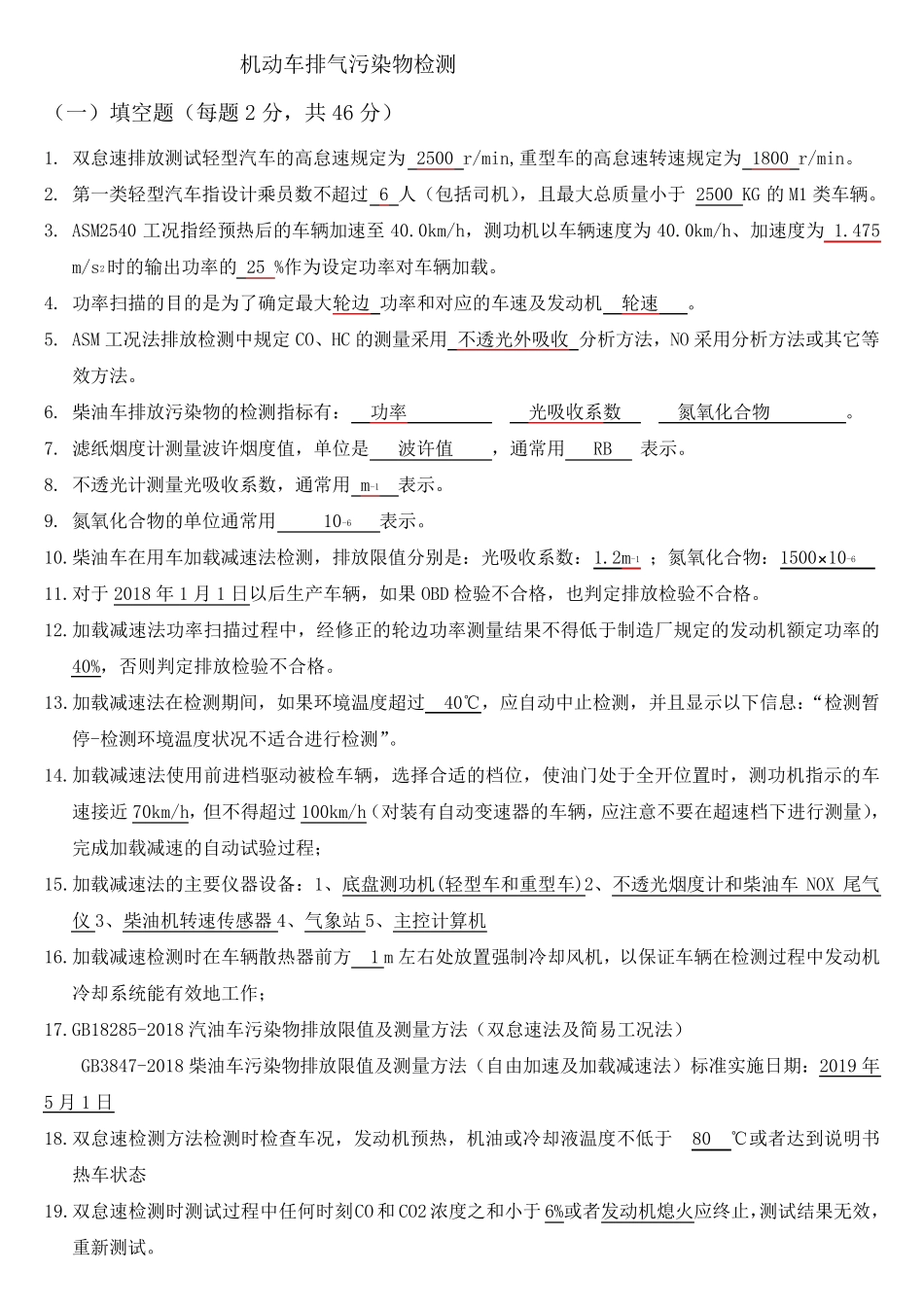 环保试题(新标准)_第1页